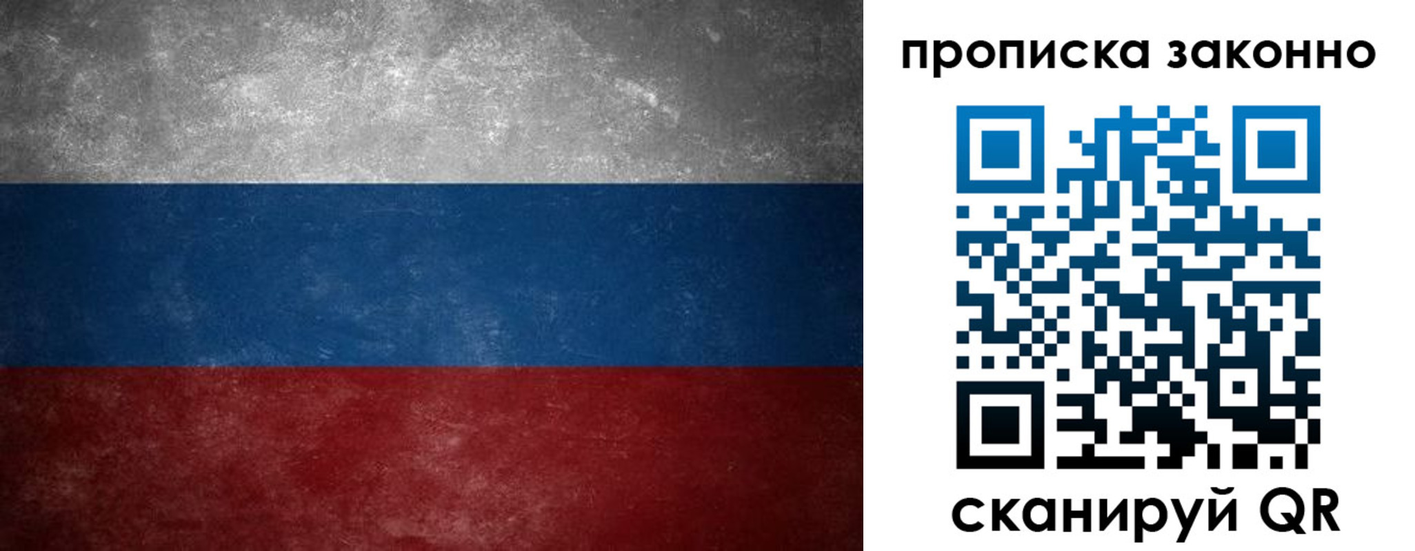 прописка регистрация в Россоши