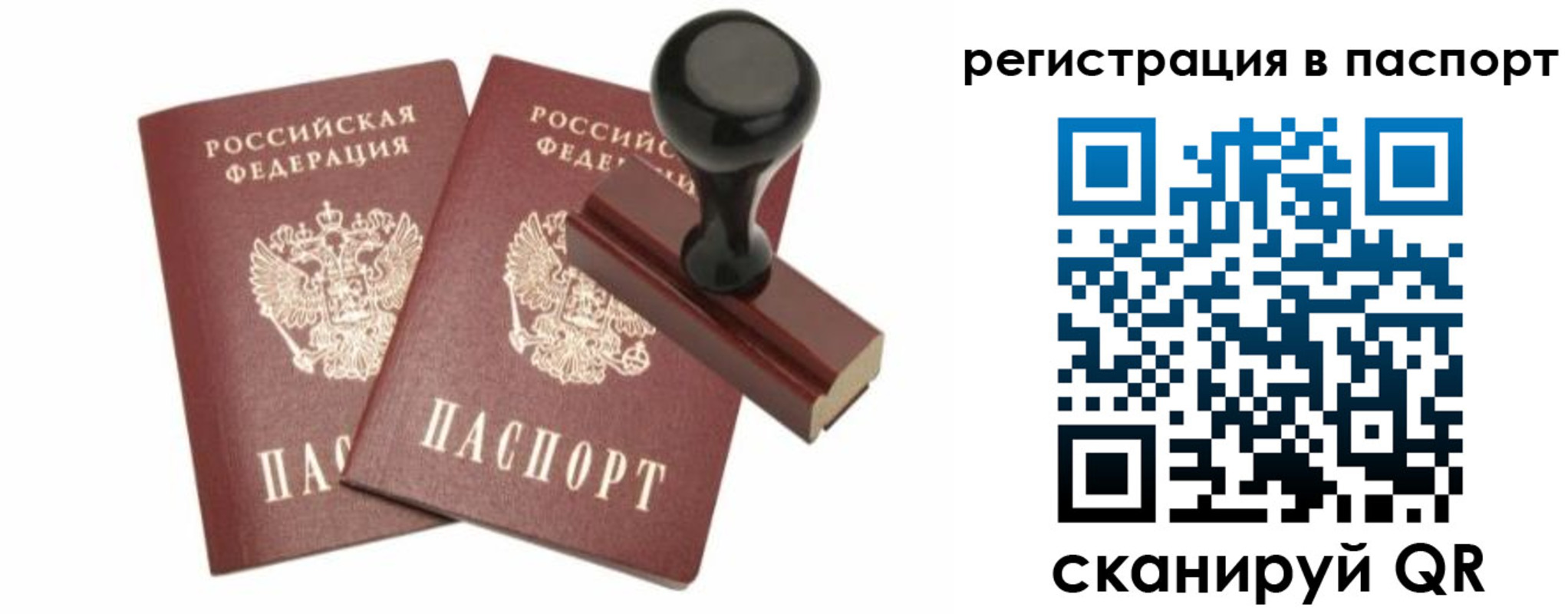 временная регистрация адрес в Россоши