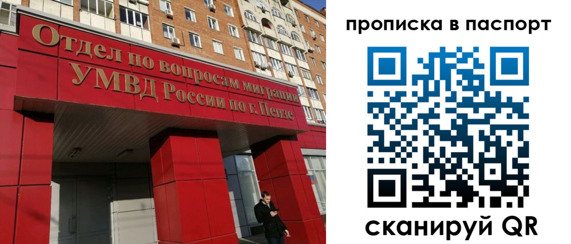 временная регистрация гарантия в Россоши