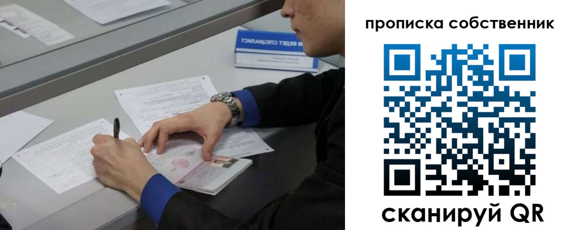 прописка для школы в Россоши