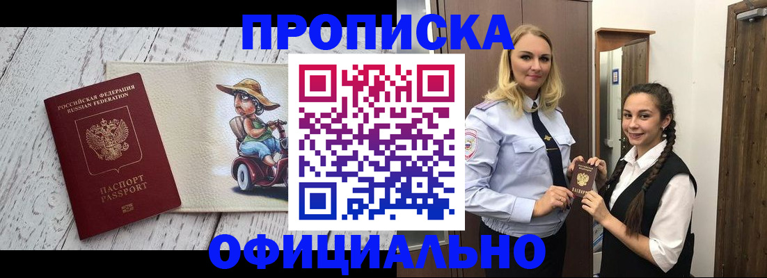 временная регистрация в Россоши