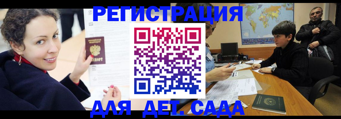 прописка штамп в Россоши