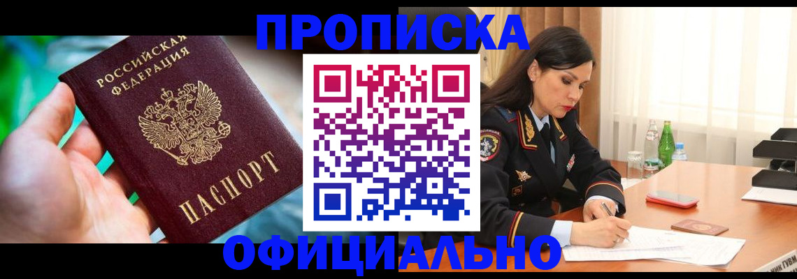 прописка паспорт в Россоши