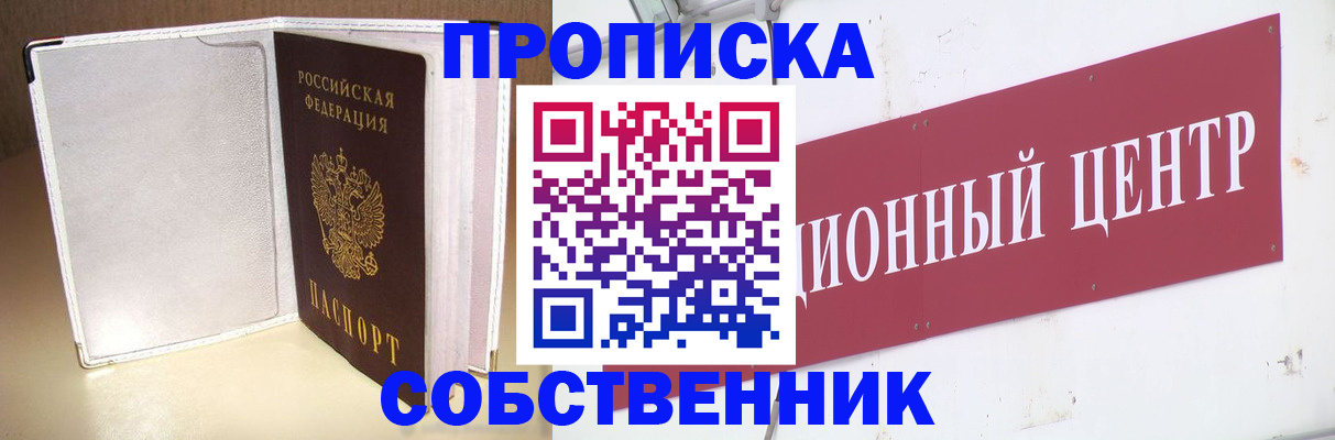 прописка гарантия в Россоши