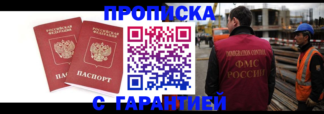 прописка ребенка в Россоши