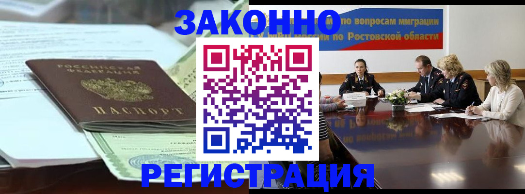 прописка в квартире в Россоши