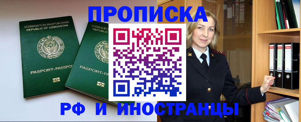 временная регистрация гарантия в Россоши