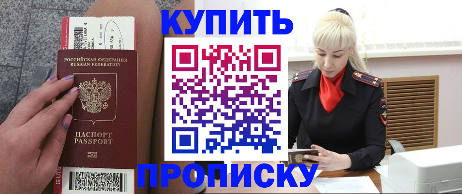 временная регистрация надежно в Россоши