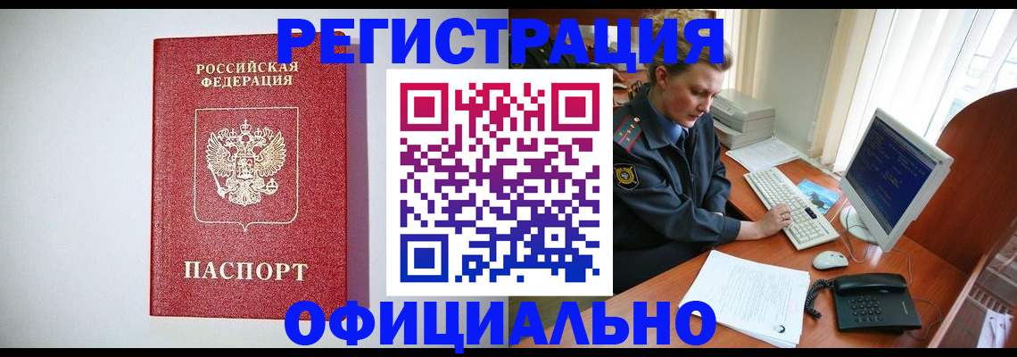 прописка поиск в Россоши