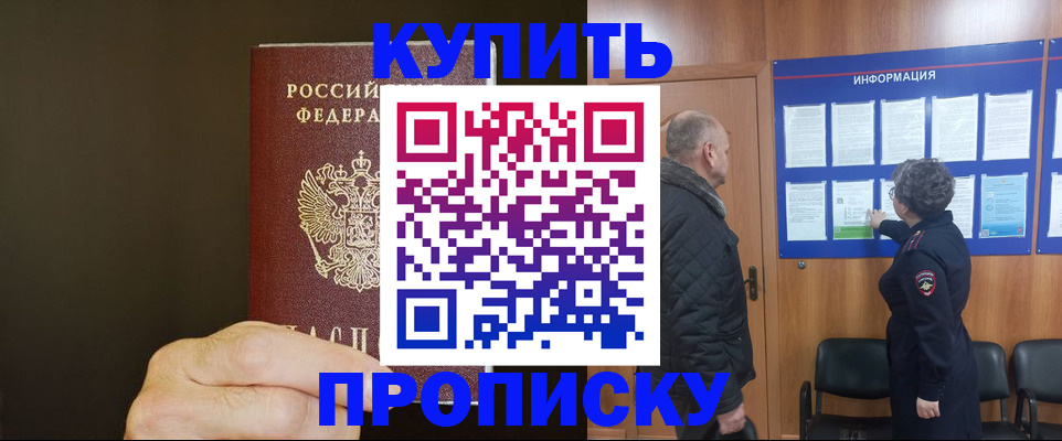 временная регистрация в Россоши