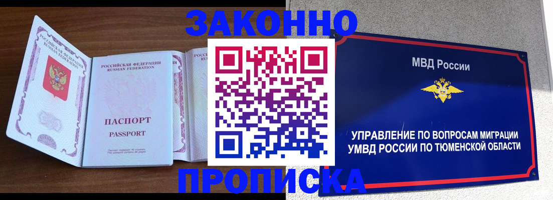 временная регистрация законно в Россоши