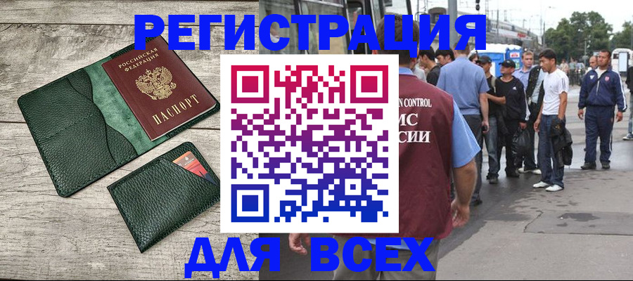 временная регистрация недорого в Россоши